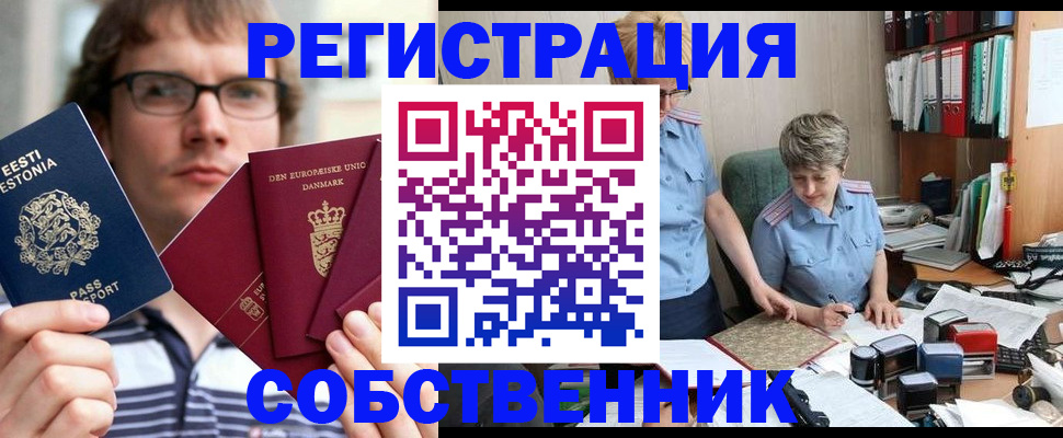 временная регистрация в квартире в Куртамыше