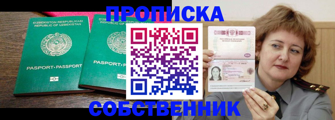 прописка иностранных граждан в Куртамыше
