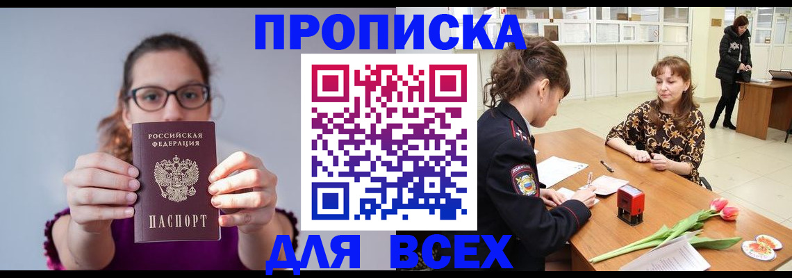 где прописаться в Куртамыше