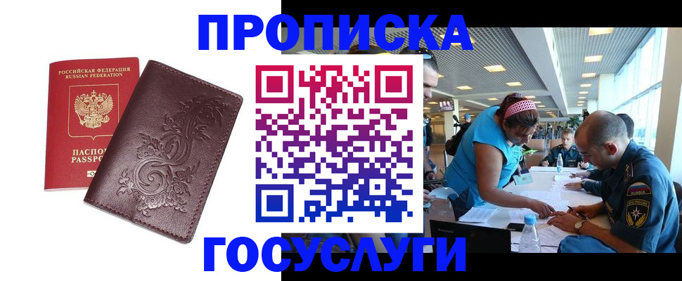 временная регистрация адрес в Куртамыше