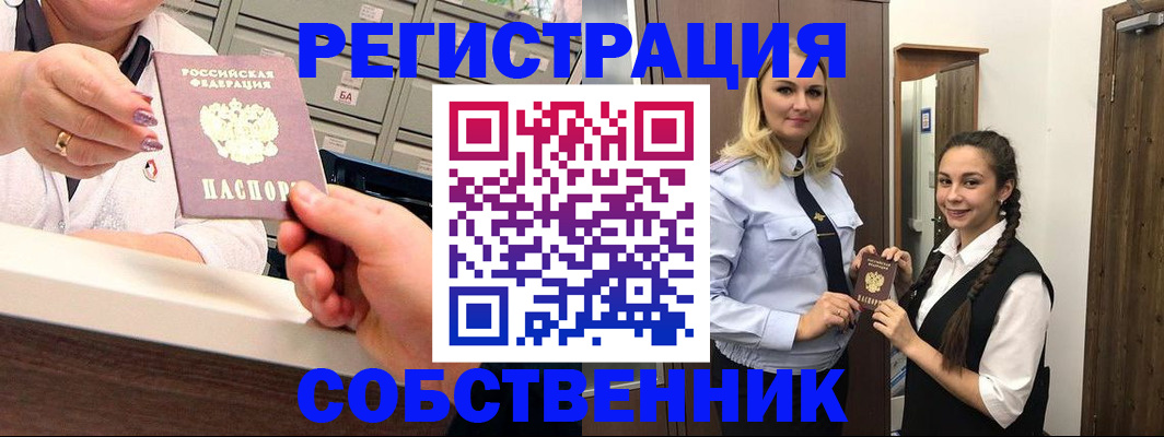 временная регистрация для всех в Куртамыше